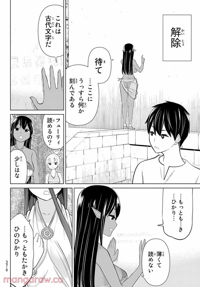 時間停止勇者―余命３日の設定じゃ世界を救うには短すぎる― 第23.2話 - Page 14