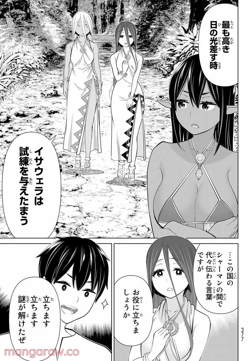 時間停止勇者―余命３日の設定じゃ世界を救うには短すぎる― 第23.2話 - Page 15