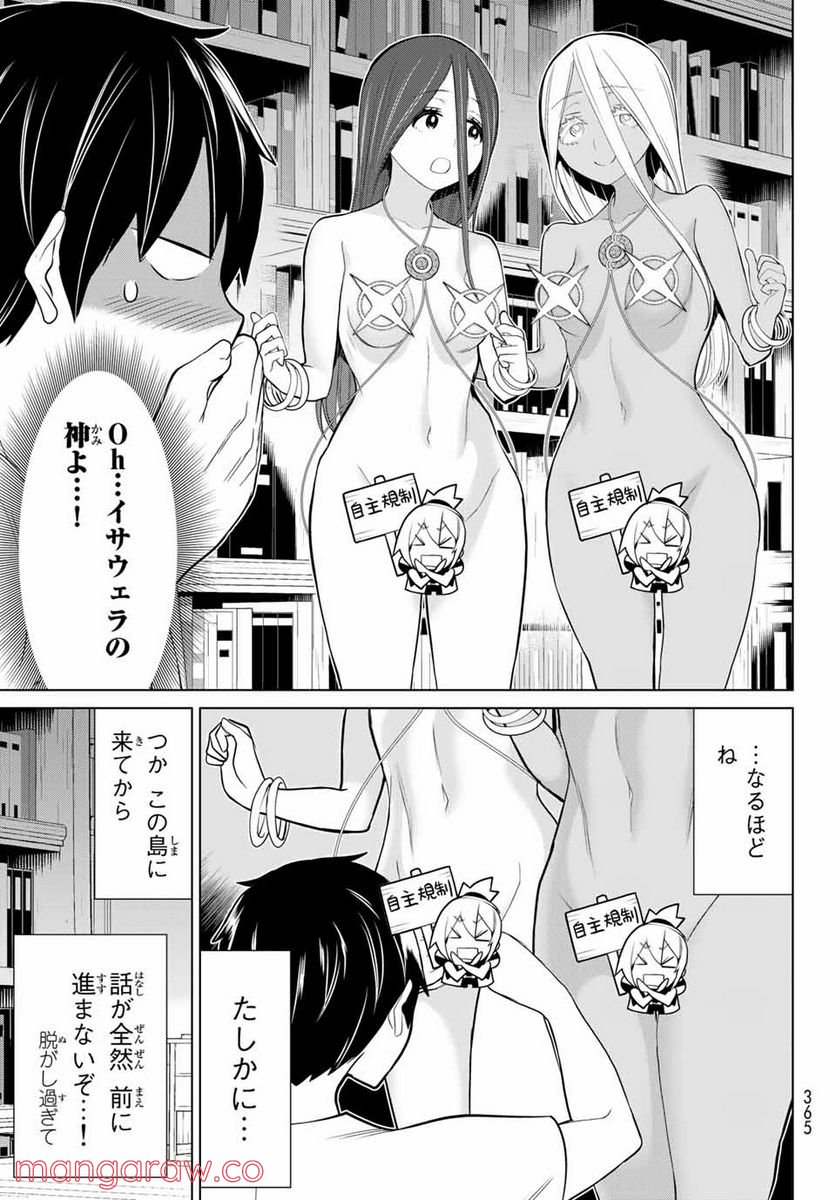 時間停止勇者―余命３日の設定じゃ世界を救うには短すぎる― 第23.2話 - Page 3