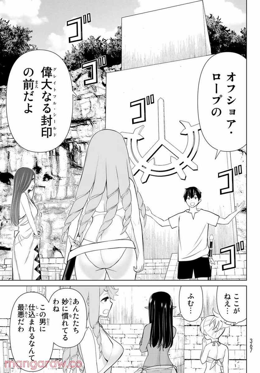 時間停止勇者―余命３日の設定じゃ世界を救うには短すぎる― 第23.2話 - Page 5