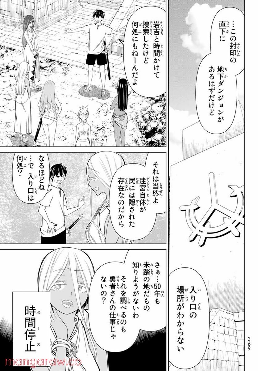 時間停止勇者―余命３日の設定じゃ世界を救うには短すぎる― 第23.2話 - Page 7