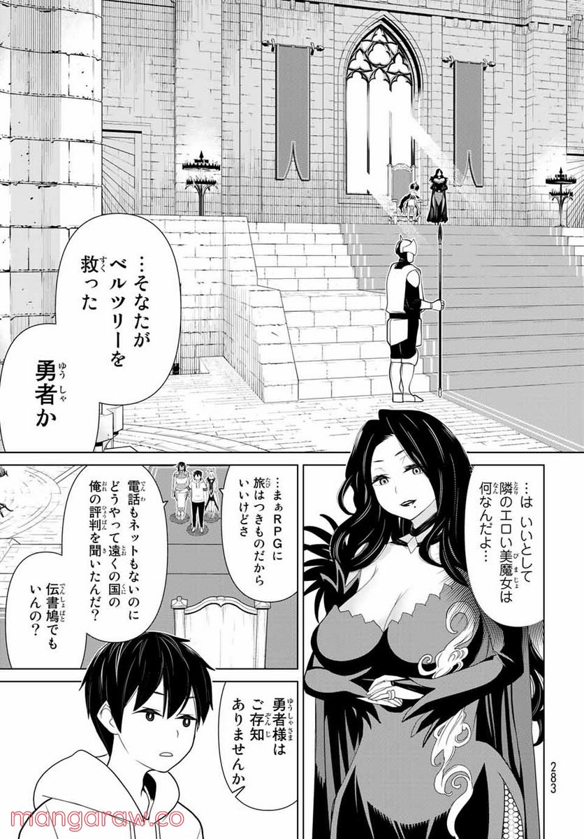 時間停止勇者―余命３日の設定じゃ世界を救うには短すぎる― 第11.2話 - Page 11