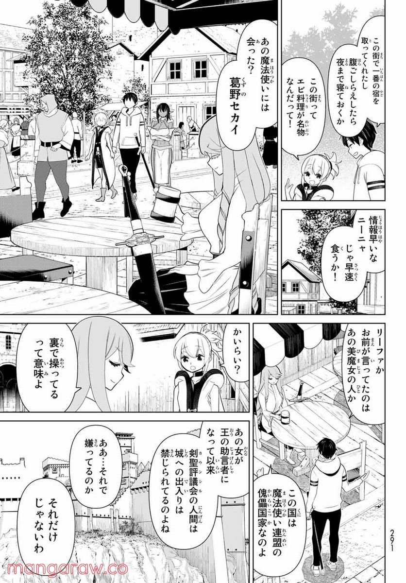 時間停止勇者―余命３日の設定じゃ世界を救うには短すぎる― 第11.2話 - Page 19