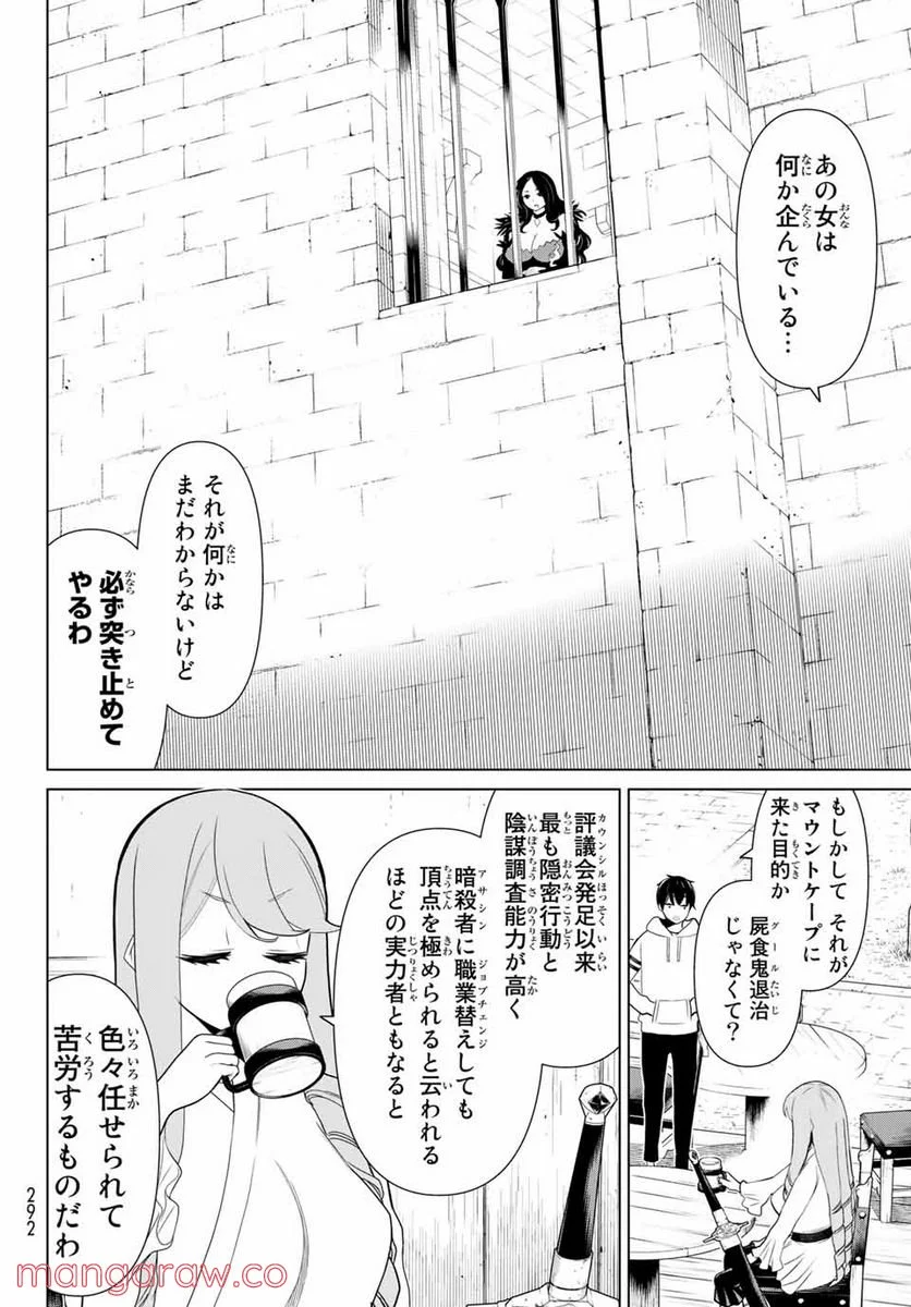 時間停止勇者―余命３日の設定じゃ世界を救うには短すぎる― 第11.2話 - Page 20