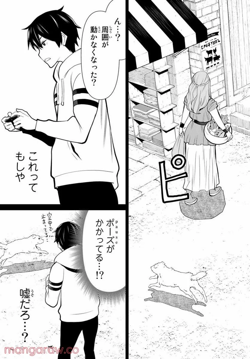 時間停止勇者―余命３日の設定じゃ世界を救うには短すぎる― 第1.1話 - Page 16