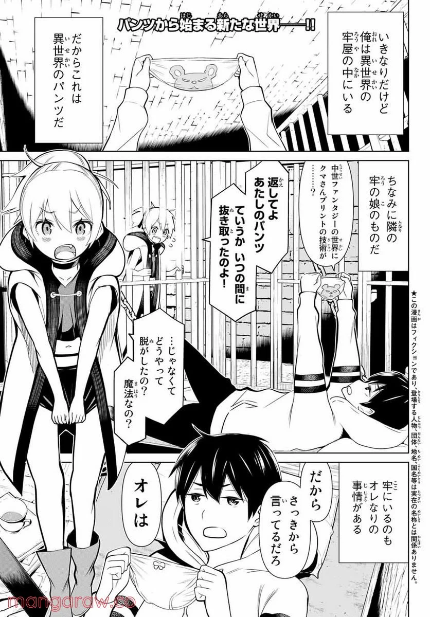 時間停止勇者―余命３日の設定じゃ世界を救うには短すぎる― 第1.1話 - Page 4