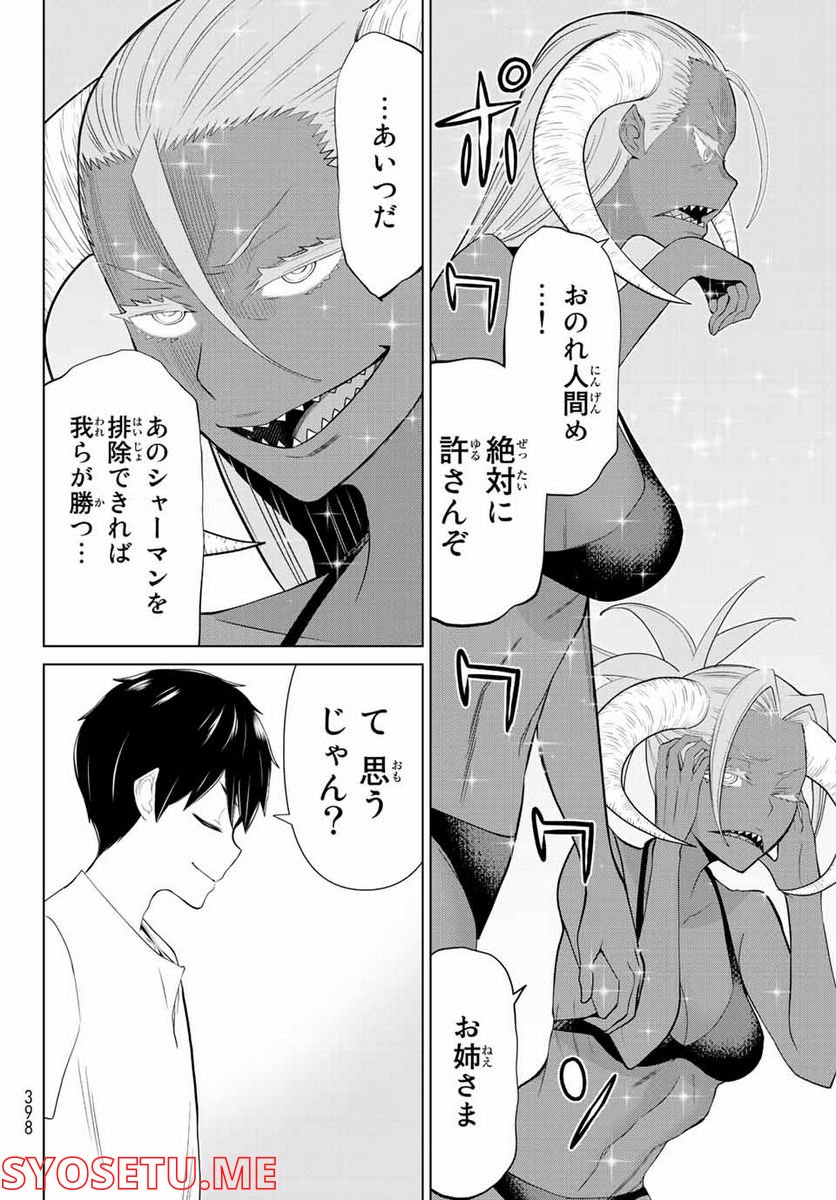 時間停止勇者―余命３日の設定じゃ世界を救うには短すぎる― 第29.2話 - Page 22