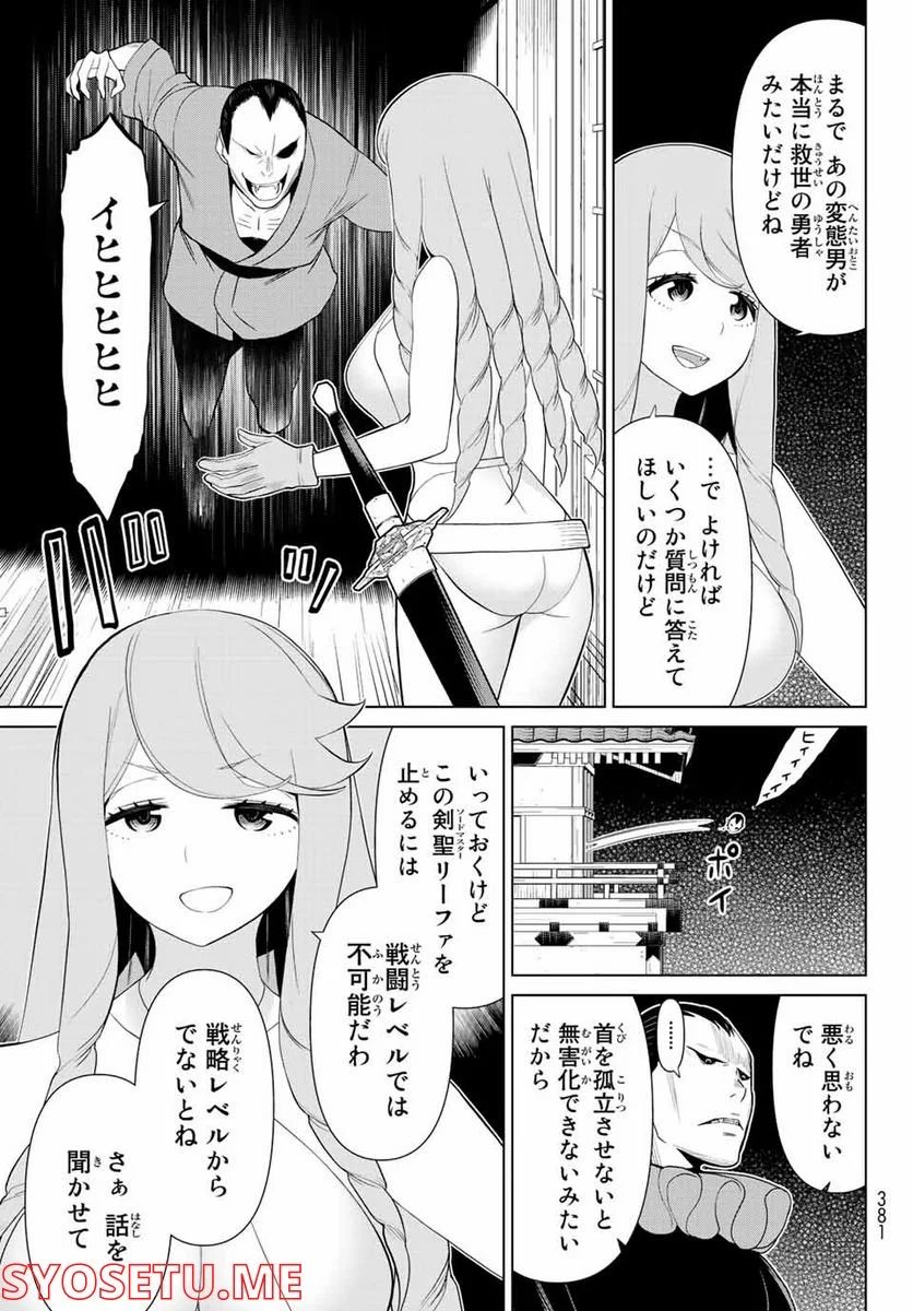 時間停止勇者―余命３日の設定じゃ世界を救うには短すぎる― 第29.2話 - Page 5