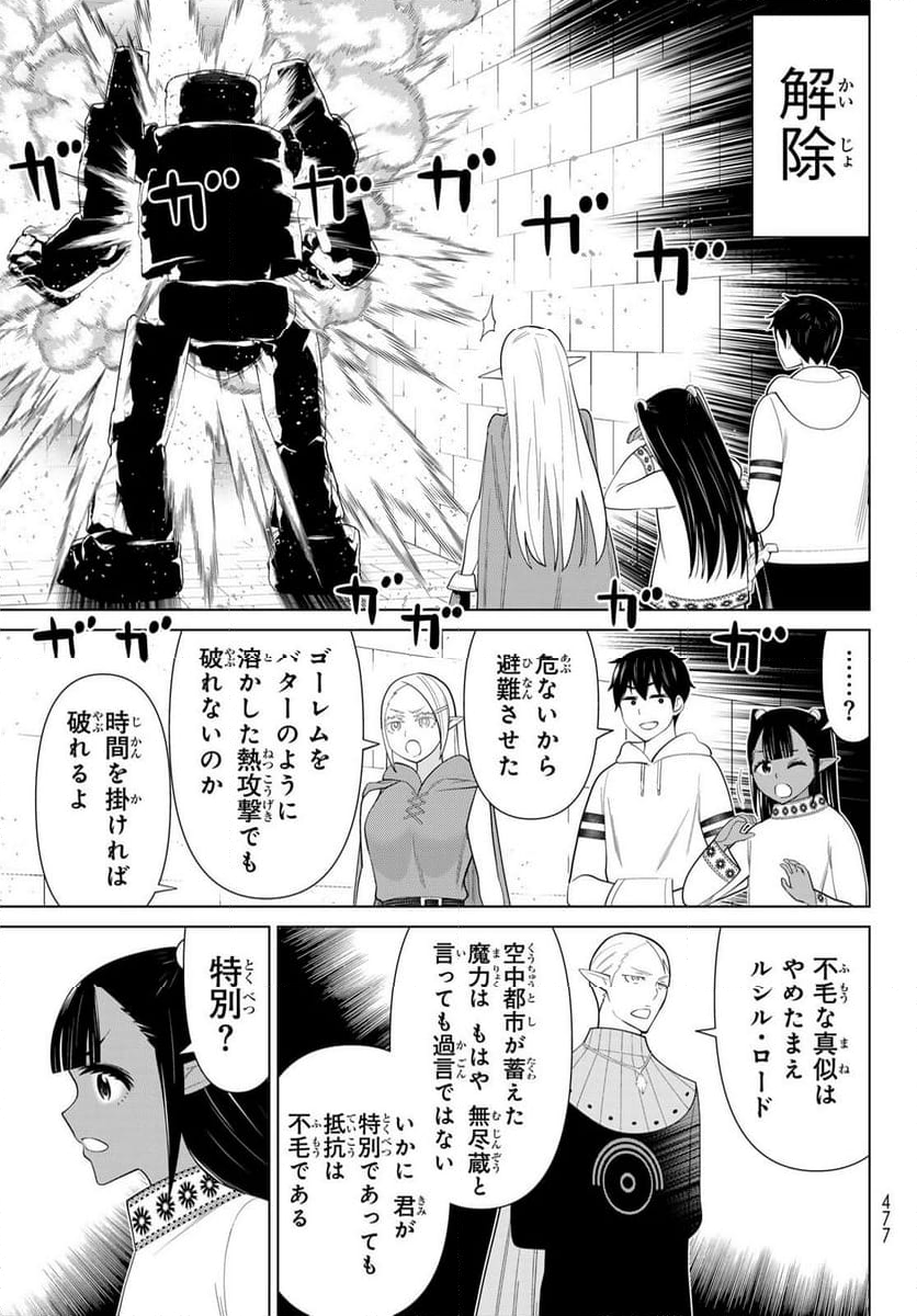 時間停止勇者―余命３日の設定じゃ世界を救うには短すぎる― 第46話 - Page 11