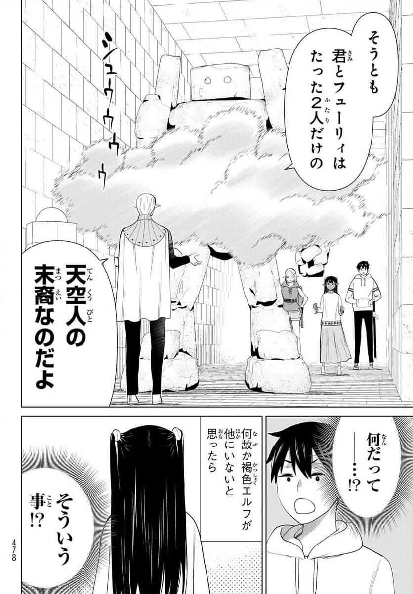 時間停止勇者―余命３日の設定じゃ世界を救うには短すぎる― 第46話 - Page 12