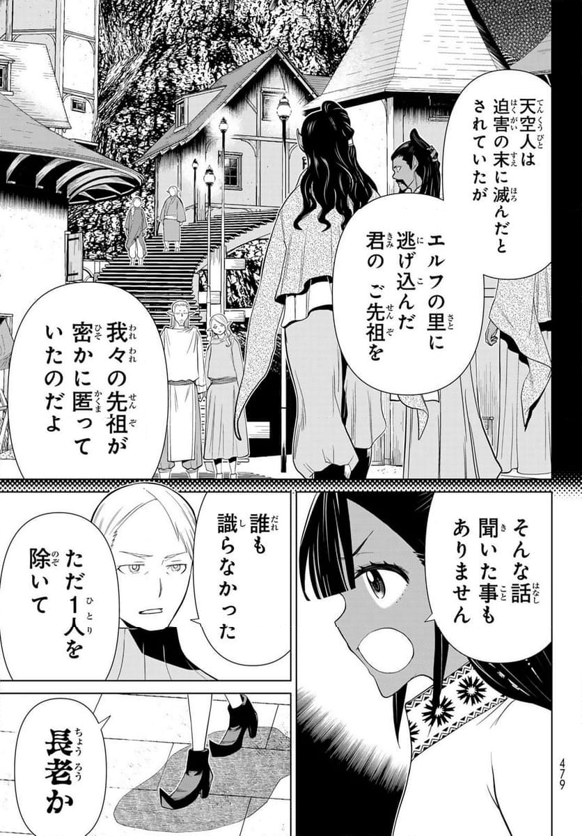 時間停止勇者―余命３日の設定じゃ世界を救うには短すぎる― - 第46話 - Page 13