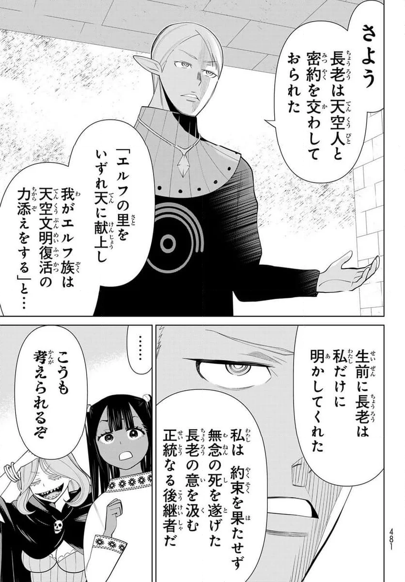 時間停止勇者―余命３日の設定じゃ世界を救うには短すぎる― 第46話 - Page 15