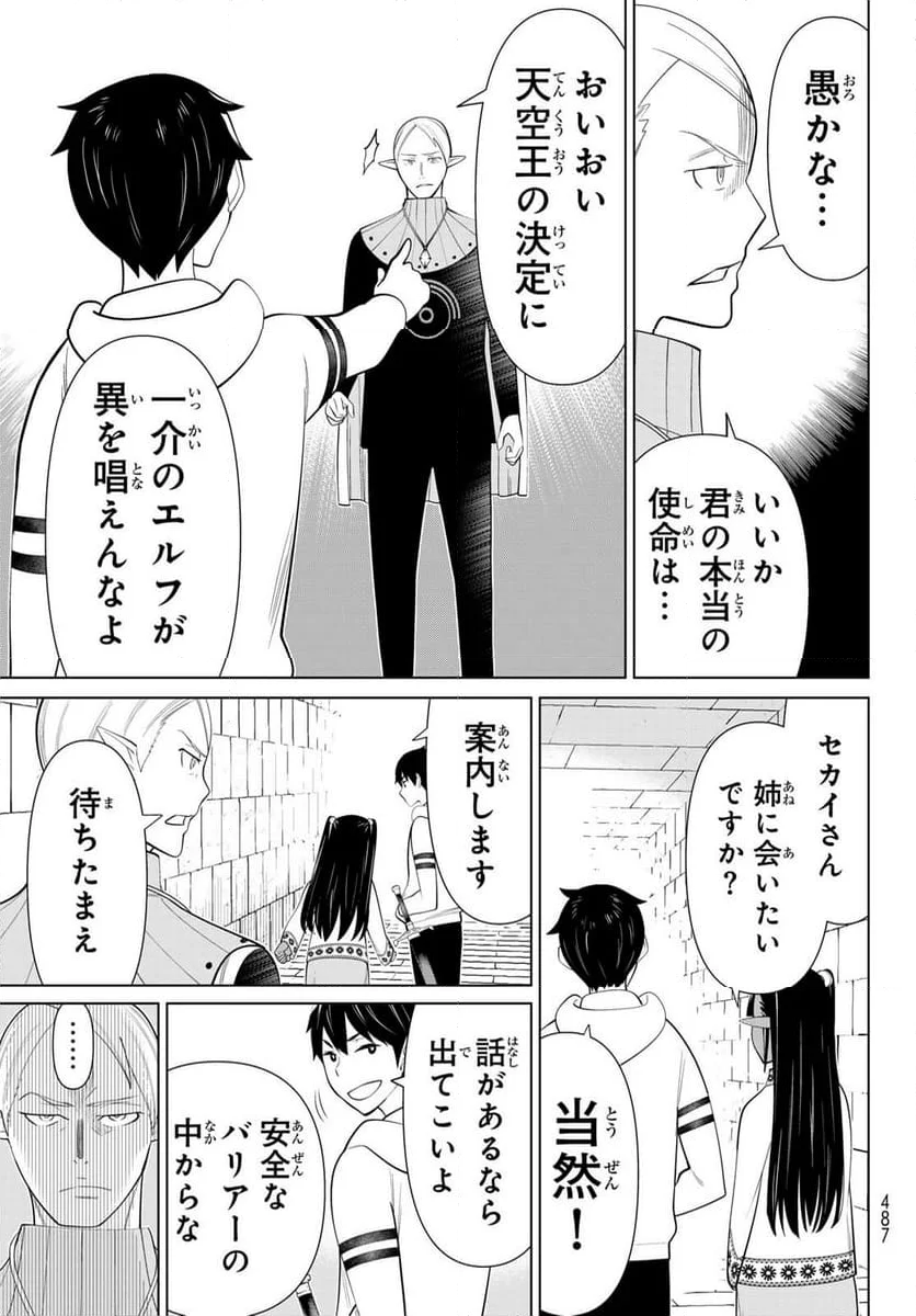 時間停止勇者―余命３日の設定じゃ世界を救うには短すぎる― - 第46話 - Page 21