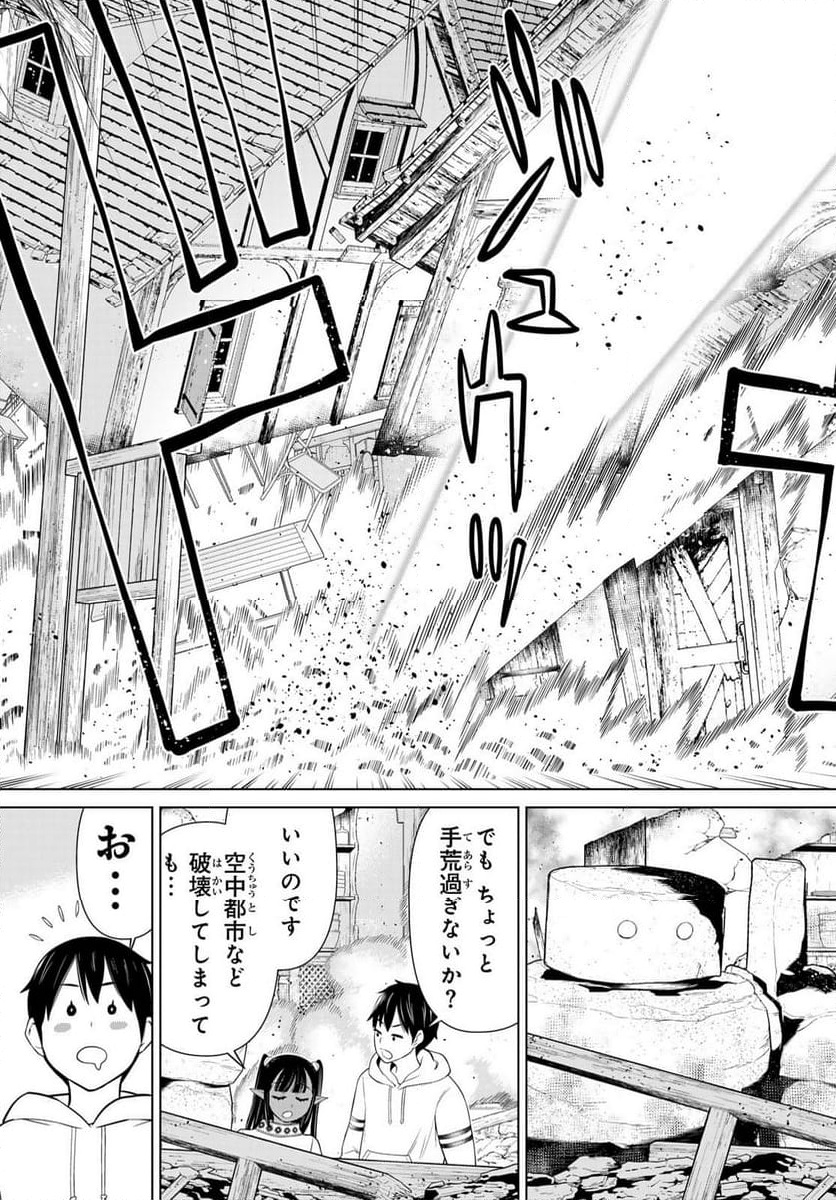 時間停止勇者―余命３日の設定じゃ世界を救うには短すぎる― - 第46話 - Page 25