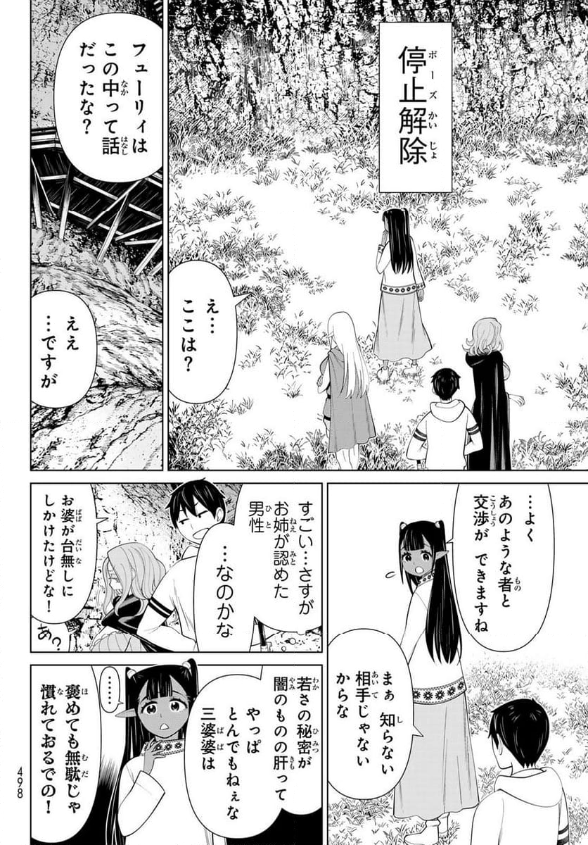 時間停止勇者―余命３日の設定じゃ世界を救うには短すぎる― 第46話 - Page 32