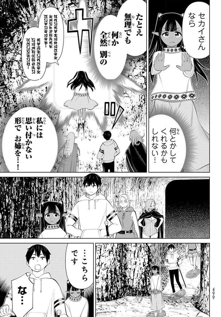 時間停止勇者―余命３日の設定じゃ世界を救うには短すぎる― 第46話 - Page 33