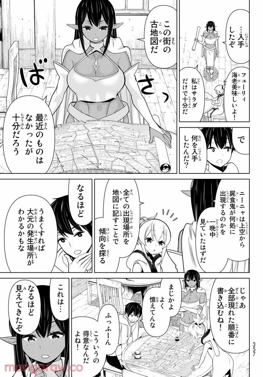 時間停止勇者―余命３日の設定じゃ世界を救うには短すぎる― 第12.2話 - Page 1