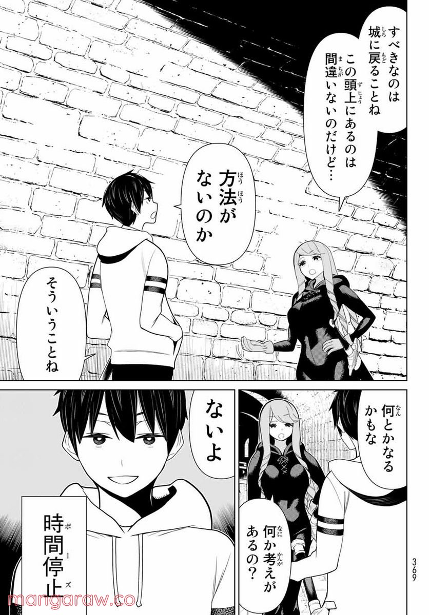 時間停止勇者―余命３日の設定じゃ世界を救うには短すぎる― 第12.2話 - Page 13