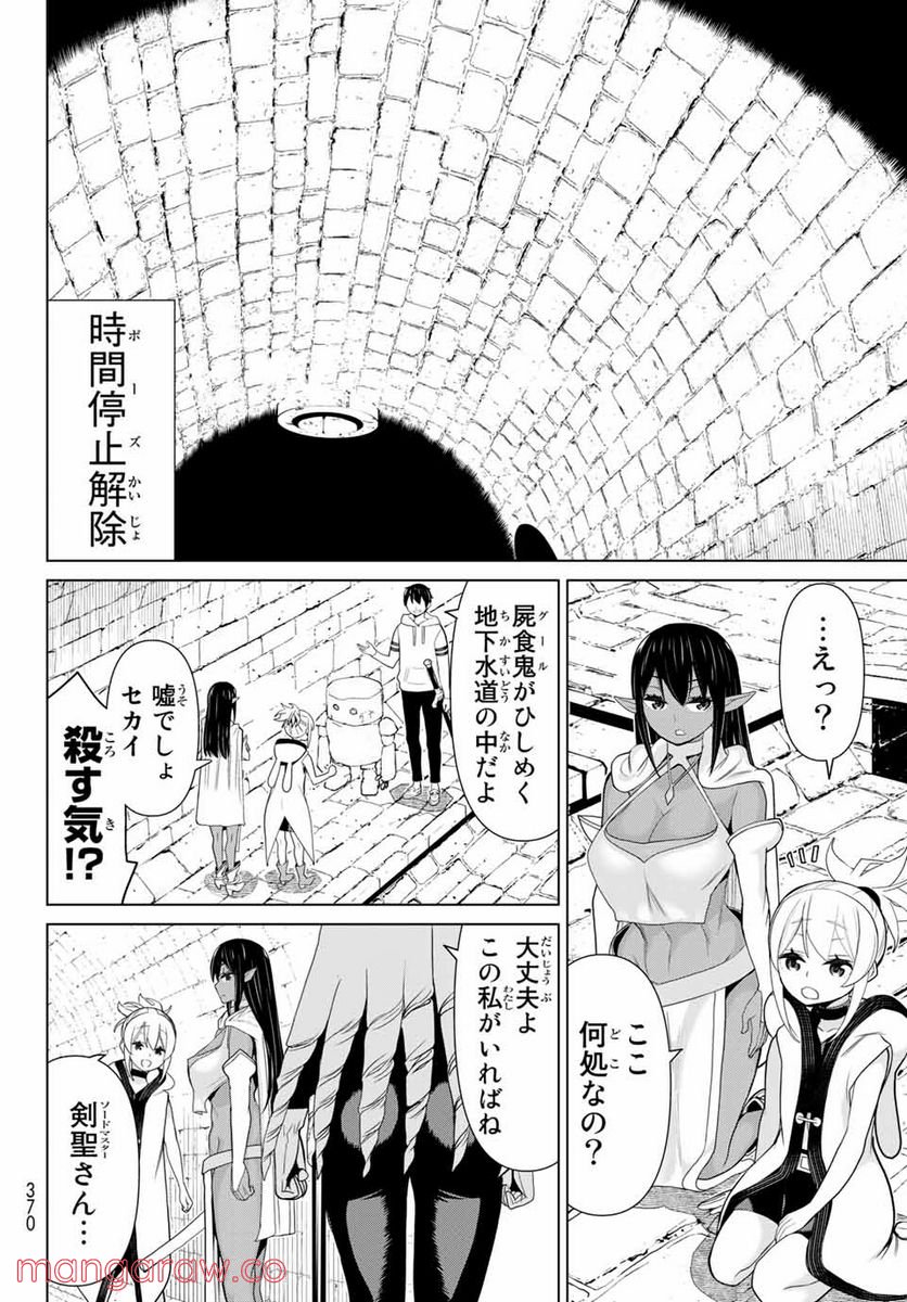 時間停止勇者―余命３日の設定じゃ世界を救うには短すぎる― 第12.2話 - Page 14