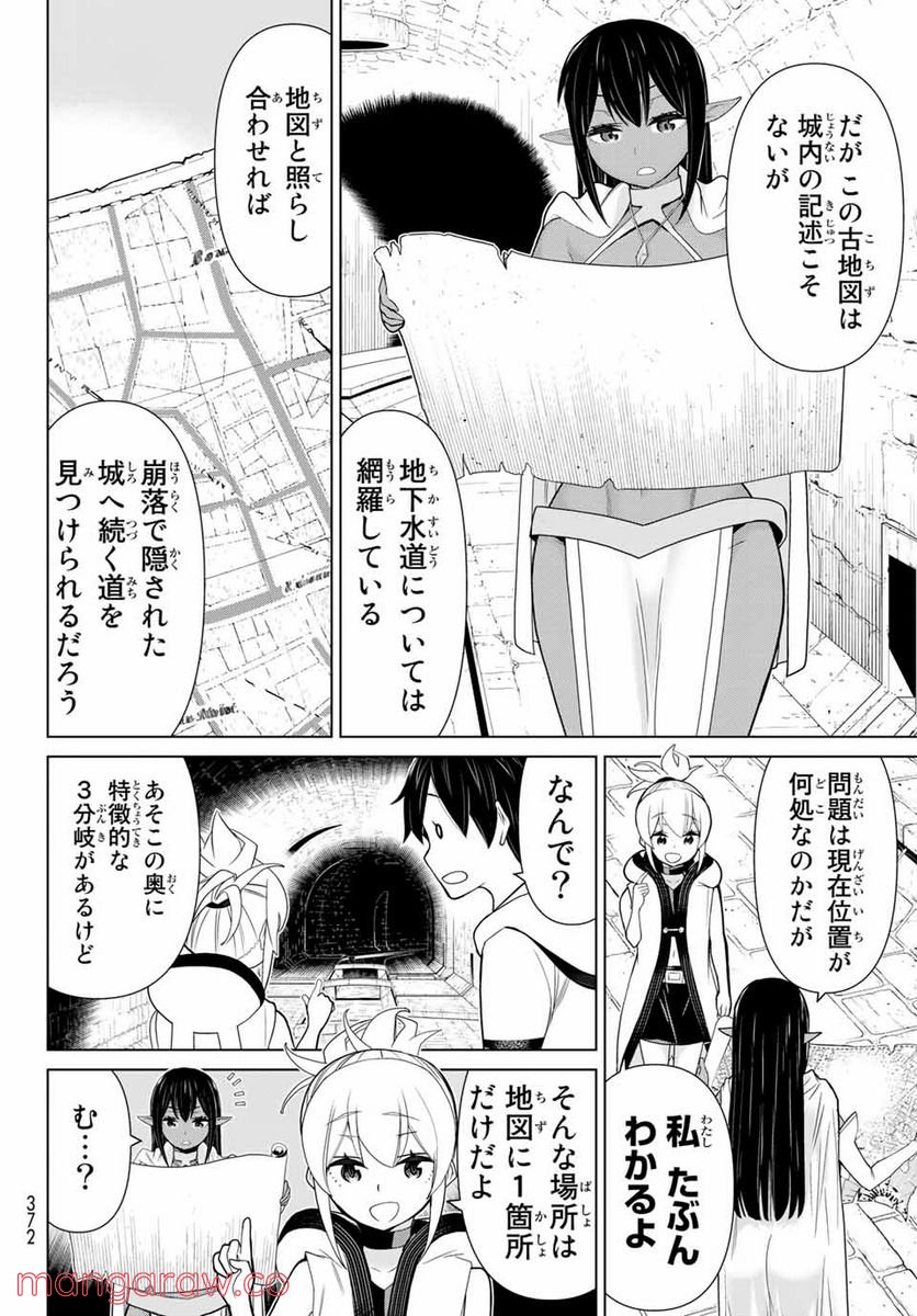 時間停止勇者―余命３日の設定じゃ世界を救うには短すぎる― 第12.2話 - Page 16