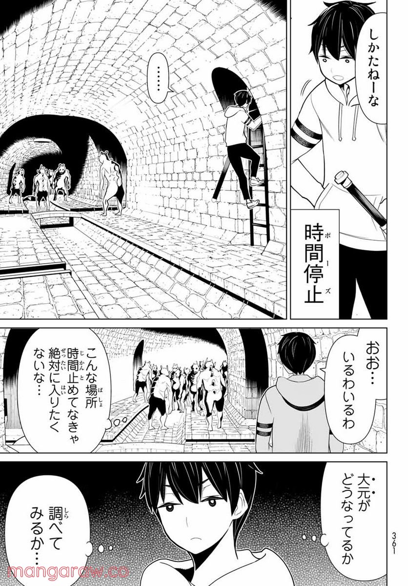 時間停止勇者―余命３日の設定じゃ世界を救うには短すぎる― 第12.2話 - Page 5