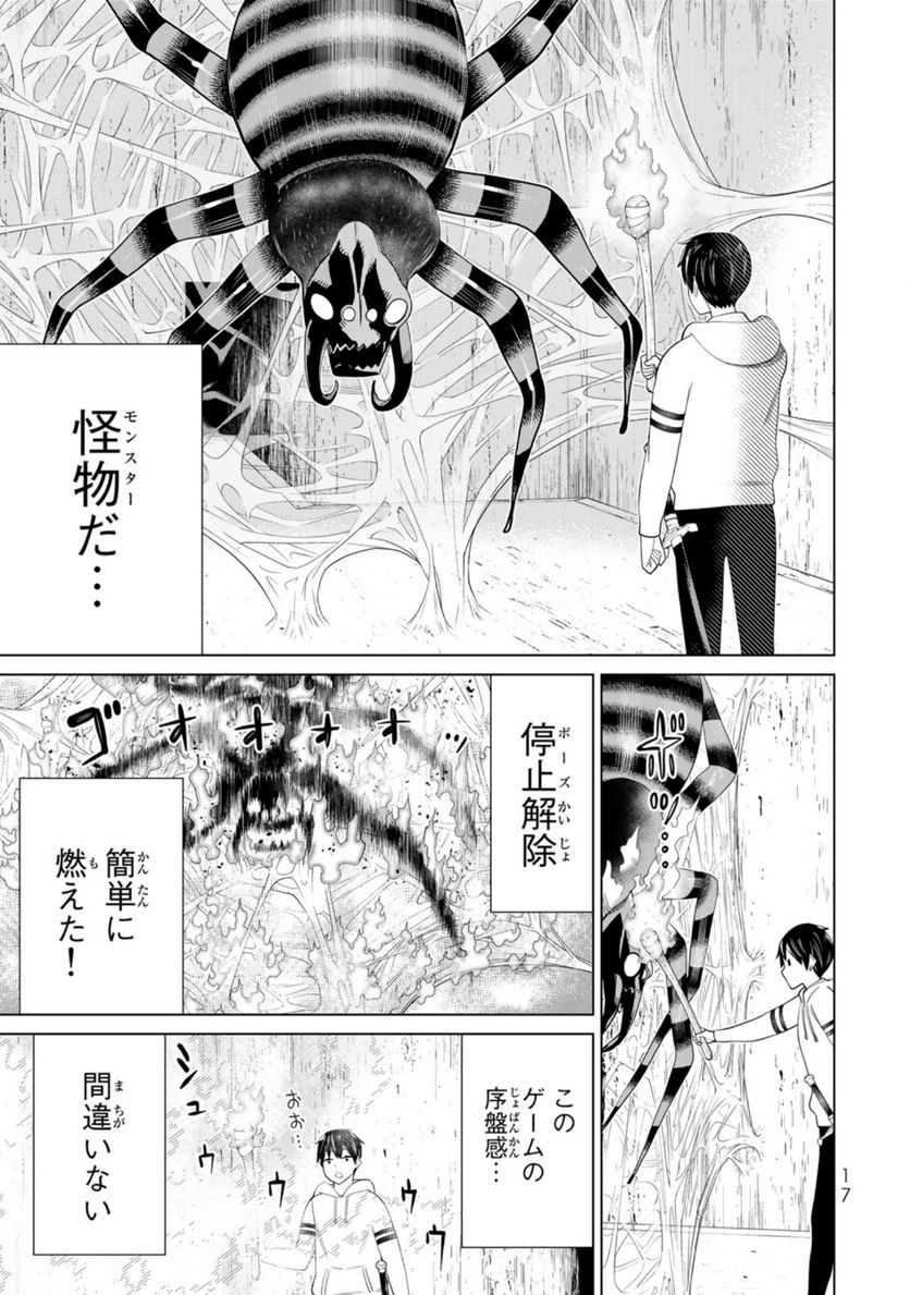 時間停止勇者―余命３日の設定じゃ世界を救うには短すぎる― 第36話 - Page 15