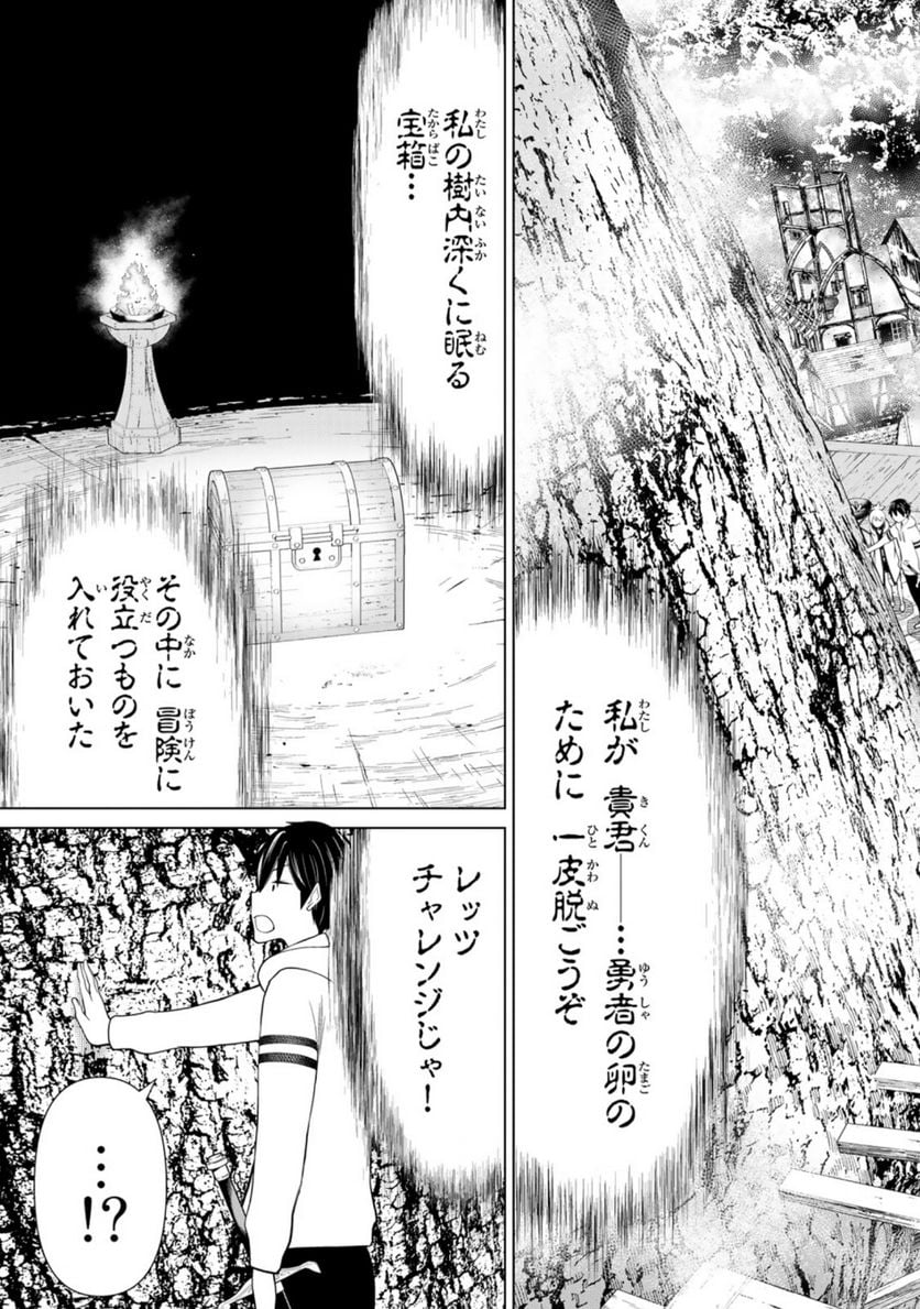 時間停止勇者―余命３日の設定じゃ世界を救うには短すぎる― 第36話 - Page 3