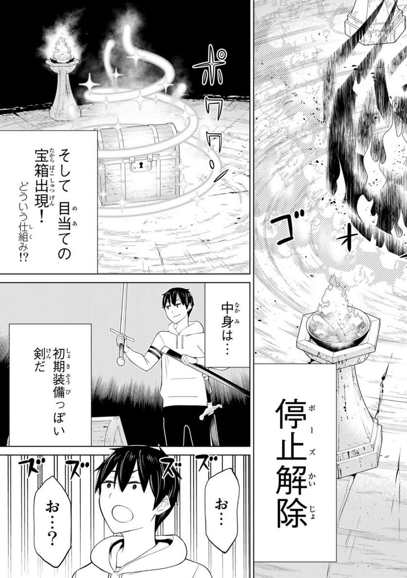 時間停止勇者―余命３日の設定じゃ世界を救うには短すぎる― 第36話 - Page 23