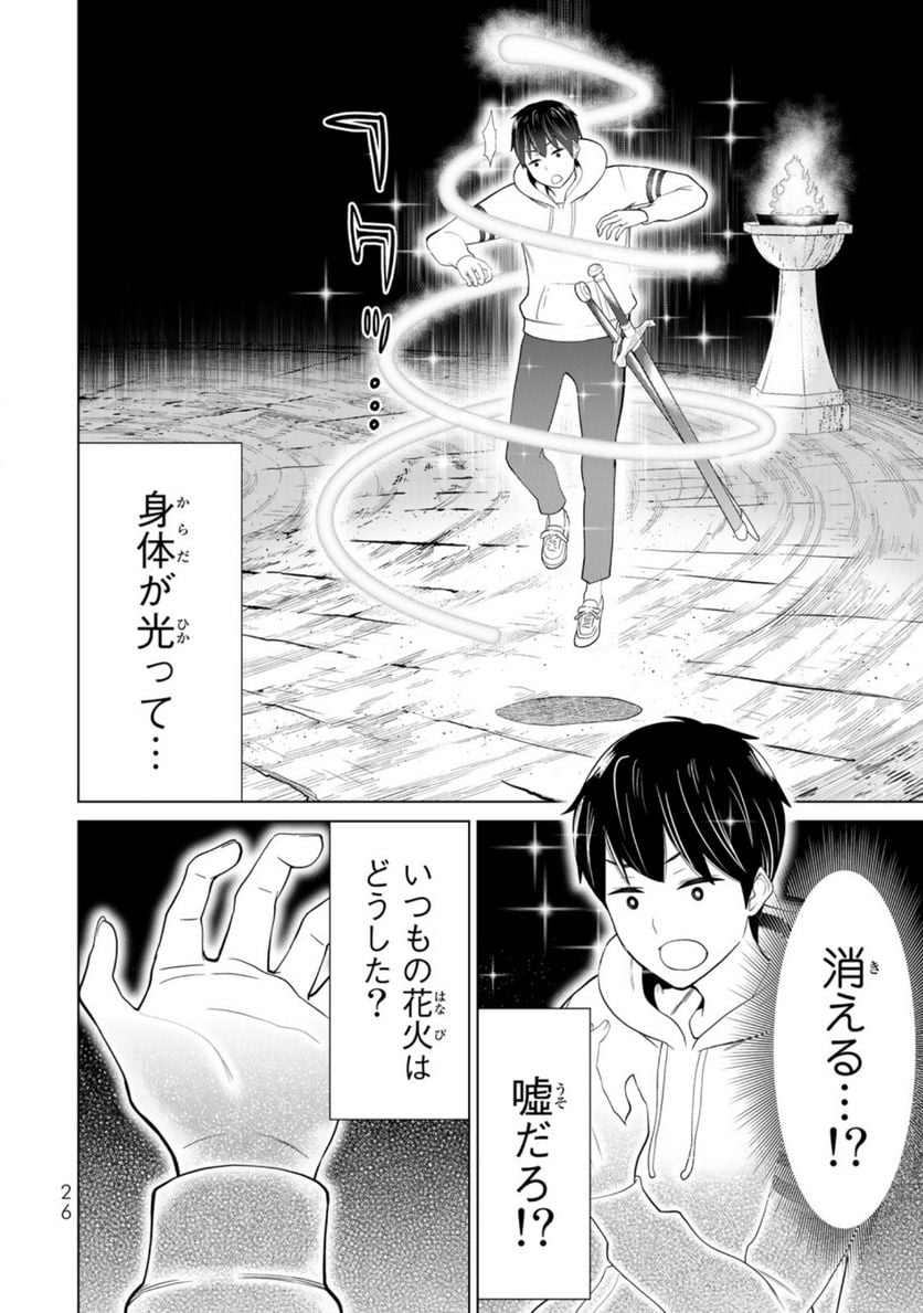 時間停止勇者―余命３日の設定じゃ世界を救うには短すぎる― 第36話 - Page 24