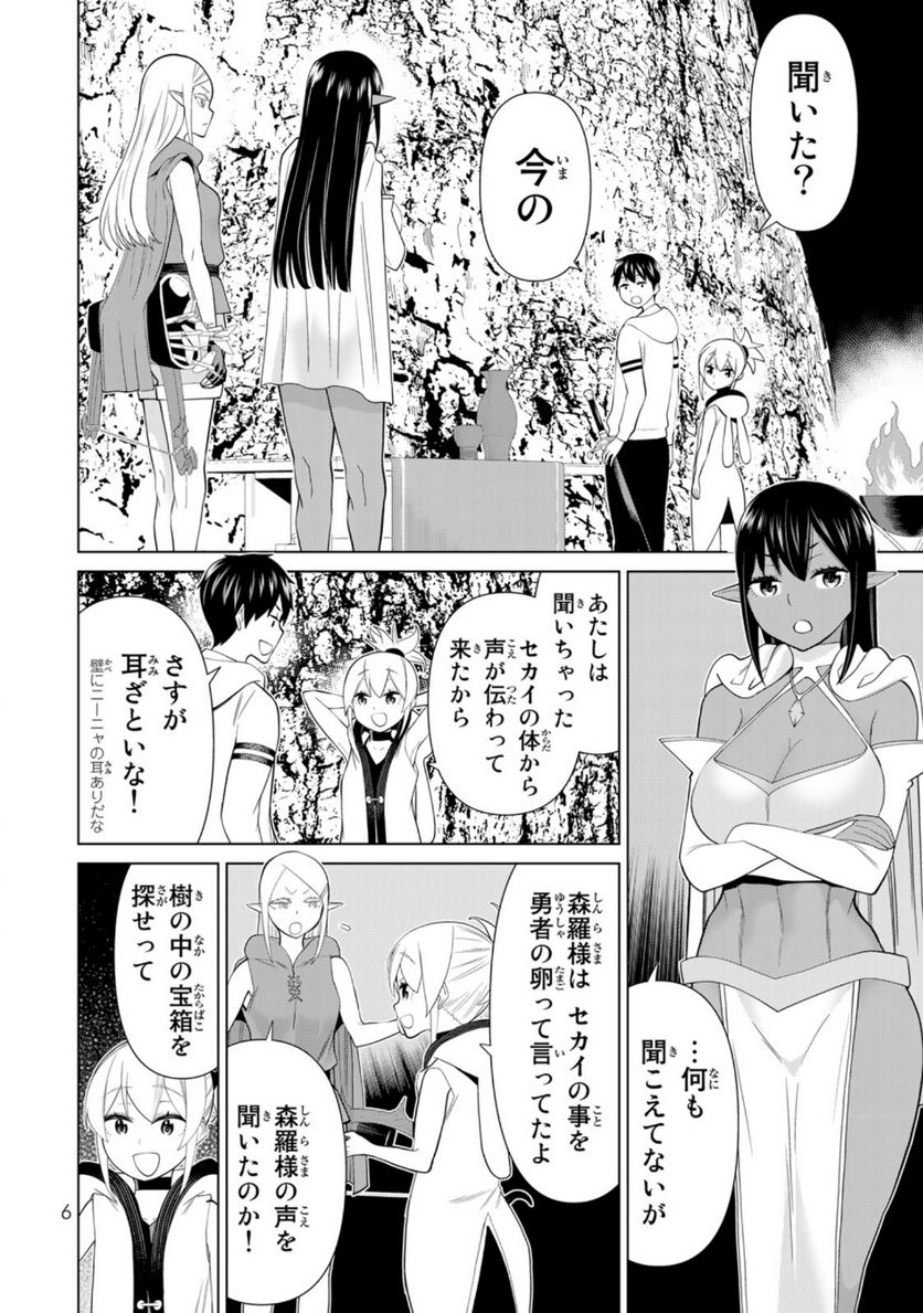 時間停止勇者―余命３日の設定じゃ世界を救うには短すぎる― 第36話 - Page 4