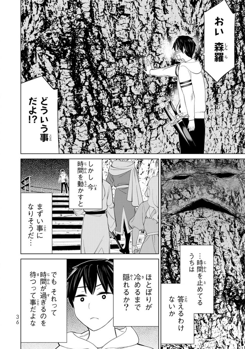 時間停止勇者―余命３日の設定じゃ世界を救うには短すぎる― 第36話 - Page 34