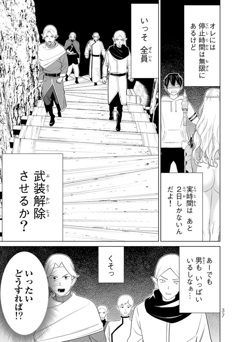 時間停止勇者―余命３日の設定じゃ世界を救うには短すぎる― 第36話 - Page 35