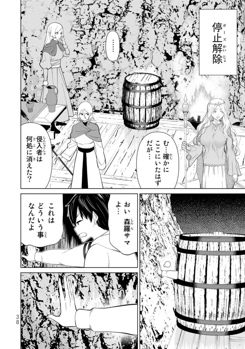 時間停止勇者―余命３日の設定じゃ世界を救うには短すぎる― 第36話 - Page 36