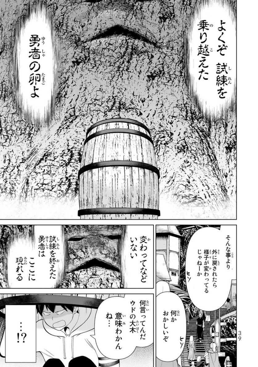 時間停止勇者―余命３日の設定じゃ世界を救うには短すぎる― 第36話 - Page 37