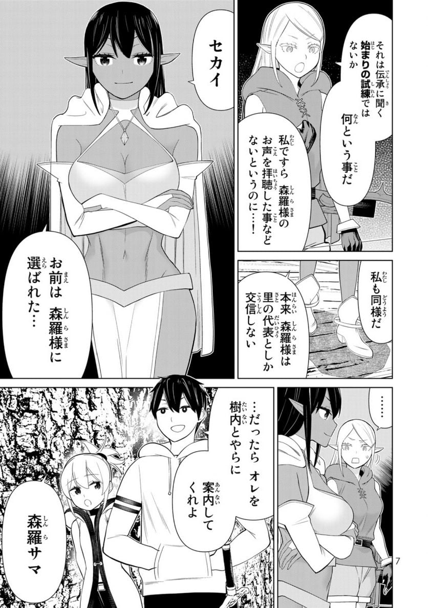 時間停止勇者―余命３日の設定じゃ世界を救うには短すぎる― 第36話 - Page 5