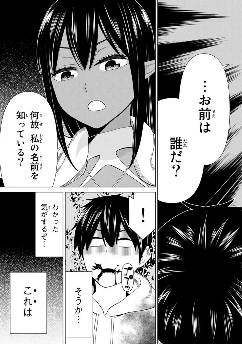 時間停止勇者―余命３日の設定じゃ世界を救うには短すぎる― 第36話 - Page 49