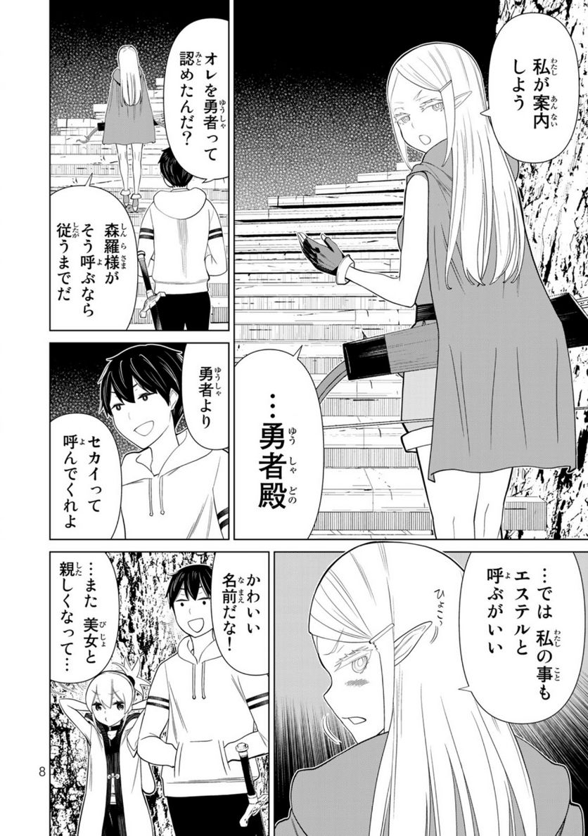 時間停止勇者―余命３日の設定じゃ世界を救うには短すぎる― 第36話 - Page 6