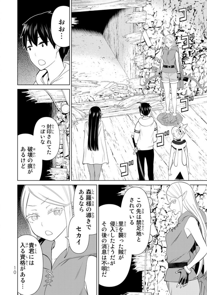 時間停止勇者―余命３日の設定じゃ世界を救うには短すぎる― 第36話 - Page 8