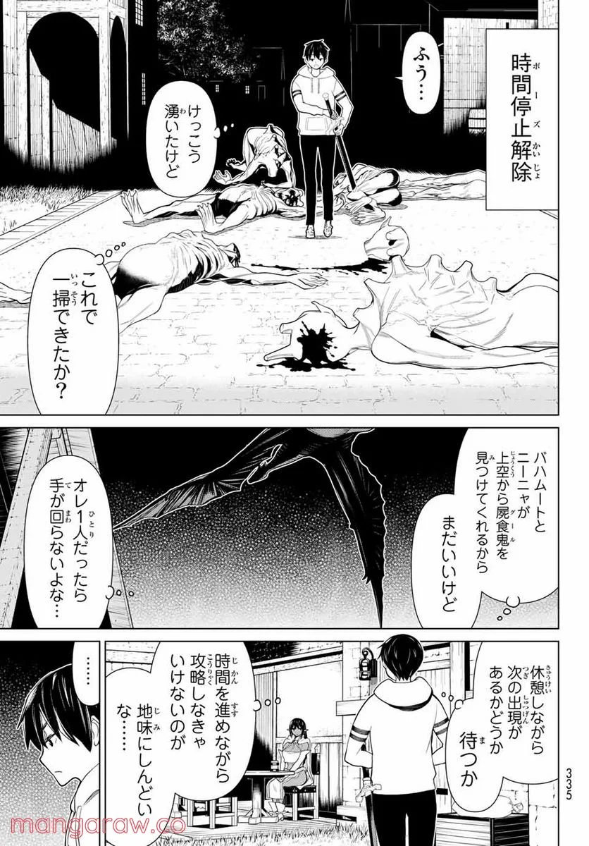 時間停止勇者―余命３日の設定じゃ世界を救うには短すぎる― 第12.1話 - Page 5