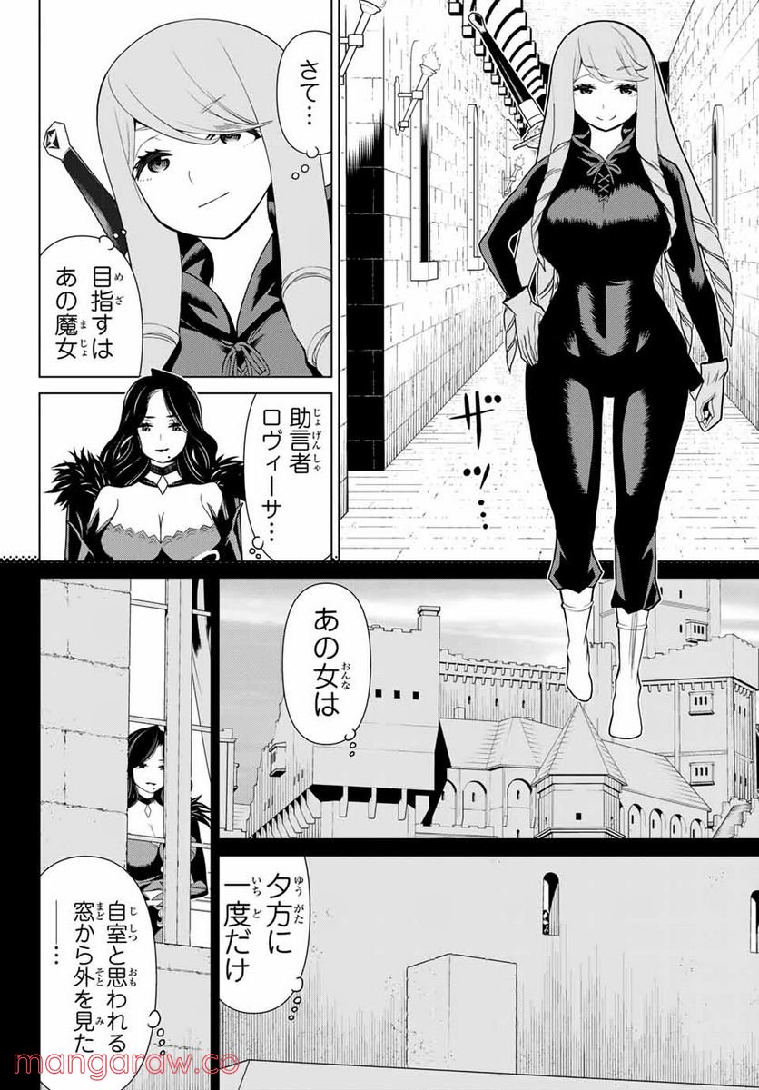 時間停止勇者―余命３日の設定じゃ世界を救うには短すぎる― 第12.1話 - Page 8