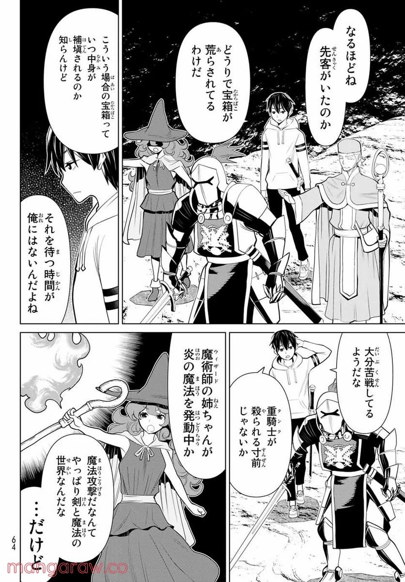 時間停止勇者―余命３日の設定じゃ世界を救うには短すぎる― 第2.2話 - Page 1