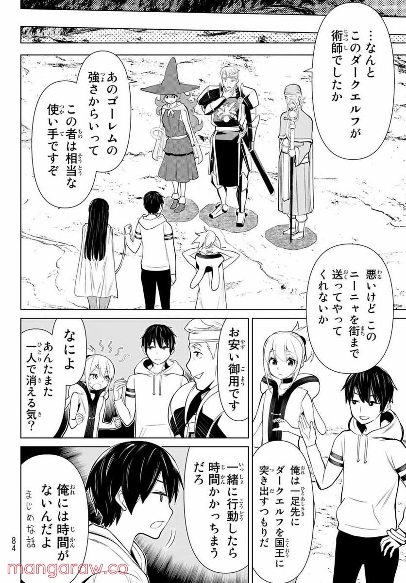 時間停止勇者―余命３日の設定じゃ世界を救うには短すぎる― 第2.2話 - Page 21