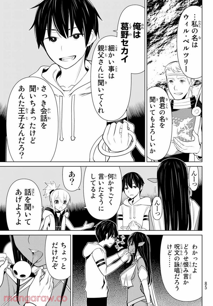 時間停止勇者―余命３日の設定じゃ世界を救うには短すぎる― 第2.2話 - Page 22