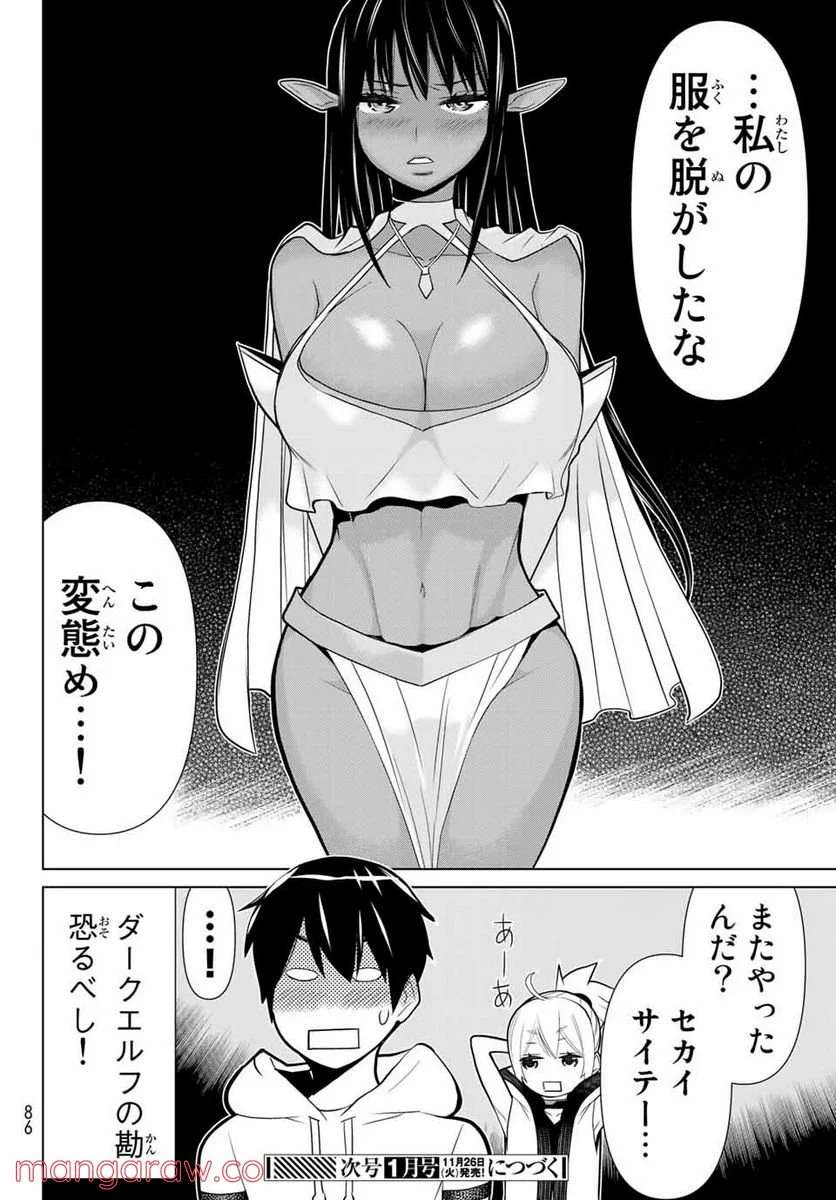 時間停止勇者―余命３日の設定じゃ世界を救うには短すぎる― 第2.2話 - Page 23