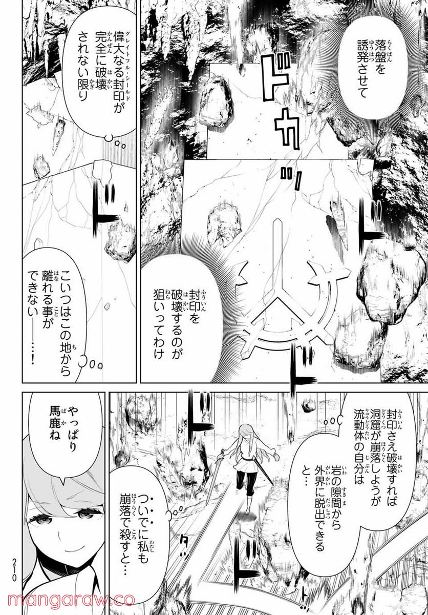 時間停止勇者―余命３日の設定じゃ世界を救うには短すぎる― 第7話 - Page 8