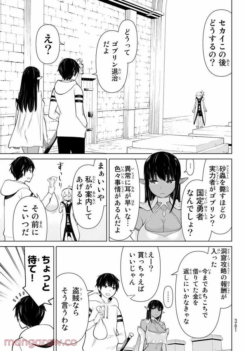 時間停止勇者―余命３日の設定じゃ世界を救うには短すぎる― 第3話 - Page 13