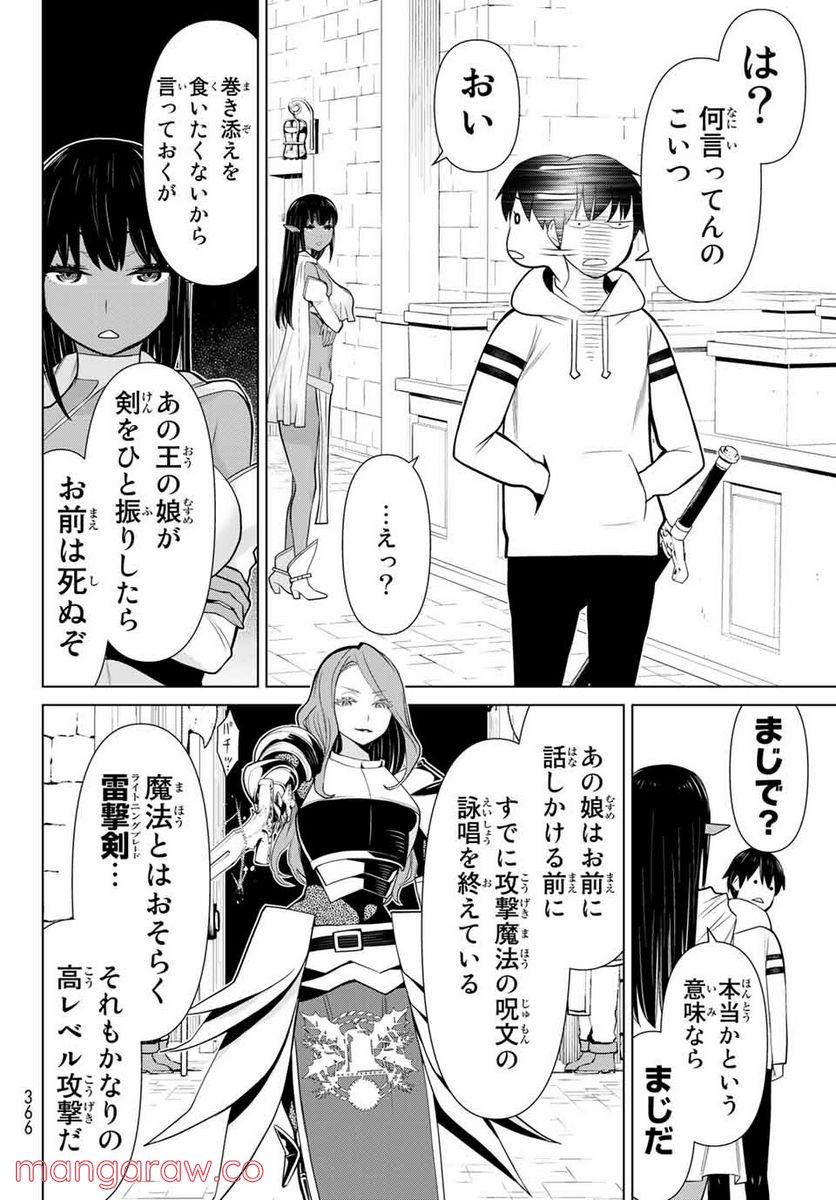 時間停止勇者―余命３日の設定じゃ世界を救うには短すぎる― 第3話 - Page 18