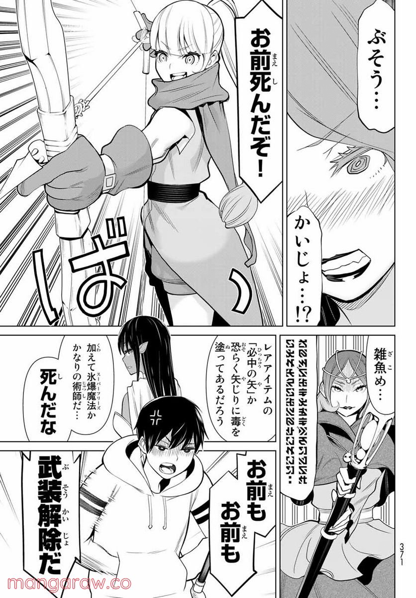 時間停止勇者―余命３日の設定じゃ世界を救うには短すぎる― 第3話 - Page 23