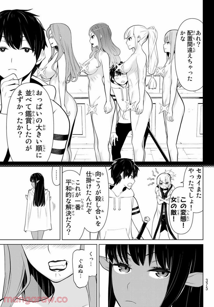 時間停止勇者―余命３日の設定じゃ世界を救うには短すぎる― 第3話 - Page 27