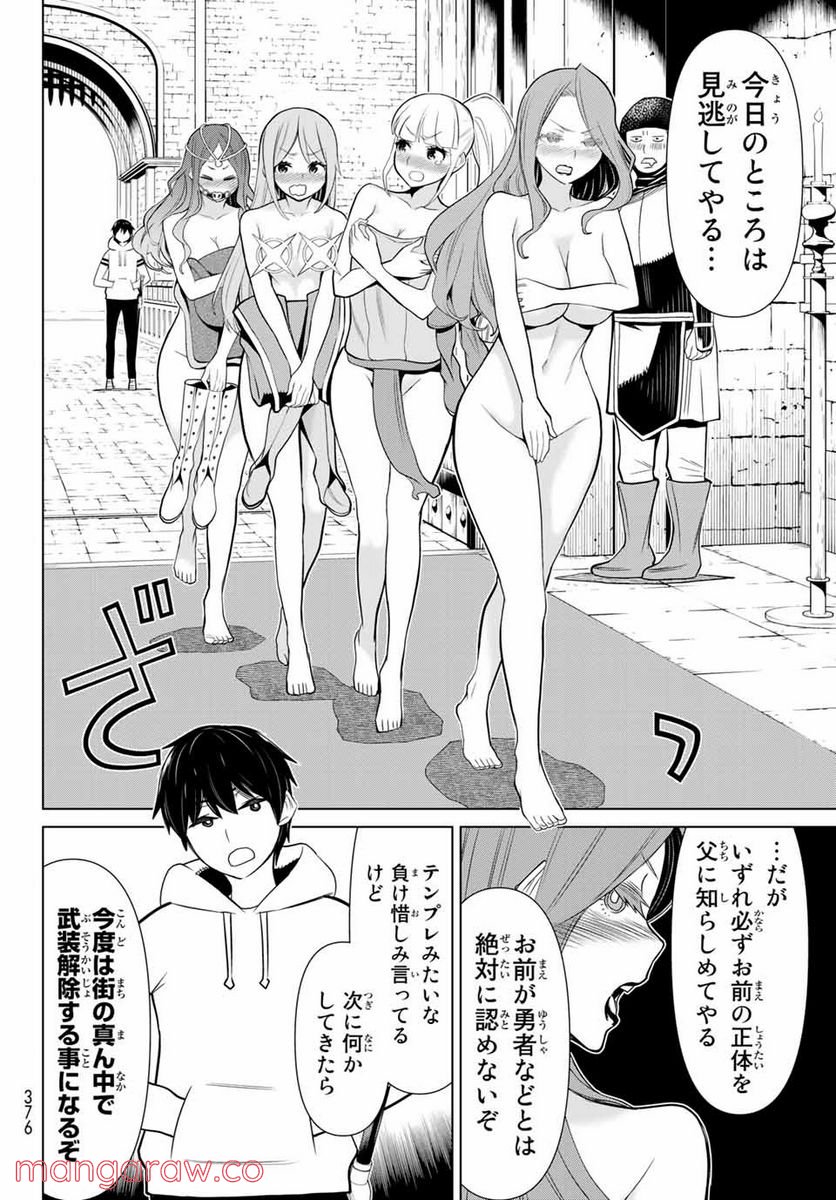 時間停止勇者―余命３日の設定じゃ世界を救うには短すぎる― 第3話 - Page 28